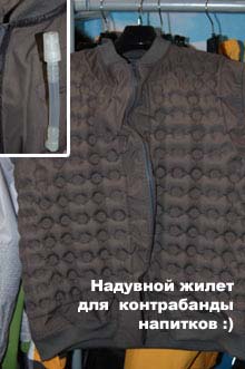 Надувной жилет для контрабанды напитков :)