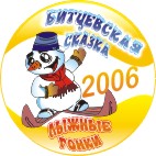Детские соревнования по лыжным гонкам "Битцевская сказка"