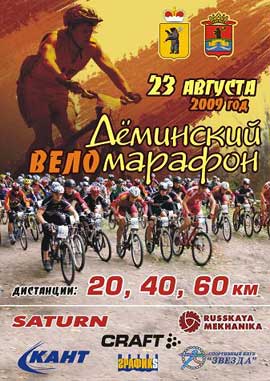 Дёминский веломарафон