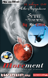The Spirit of Movement в Ново-Переделкино
