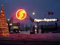 В Подмосковье самой доступной по ценам "горнолыжкой" стал новый курорт "Парк Яхрома"