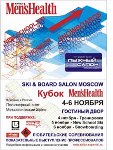 Кубок "Men's Health"
