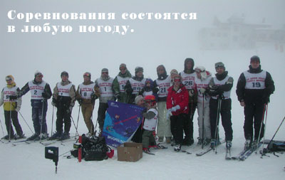 SKI Opening Party или Хроника открытия сезона