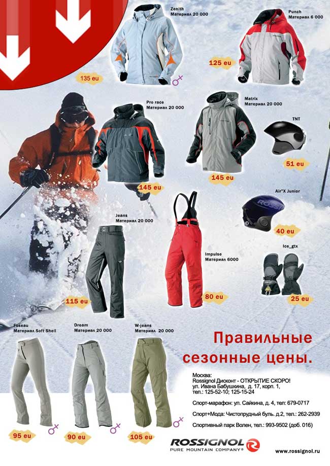 Распродажа одежды Россиньол